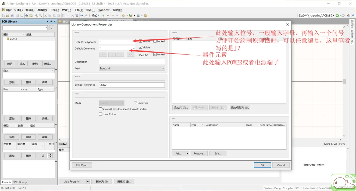 Altium Designer 17 绘制89C51开发板全程实战 第一部分： 原理图部分（二）_STC51原理图库绘制_07